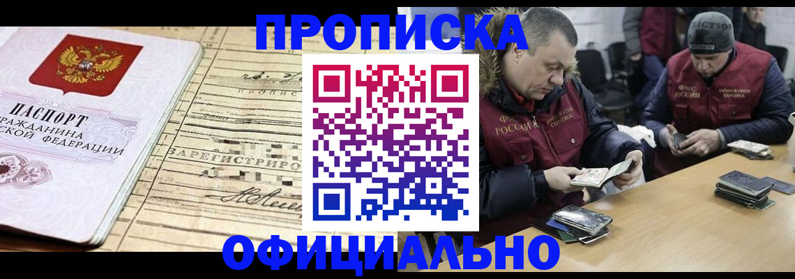 прописка регистрация в Каменск-Шахтинском